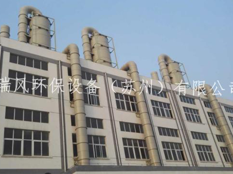 酸碱废气处理设备
