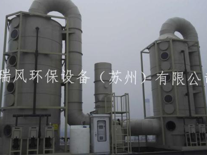酸碱废气处理设备