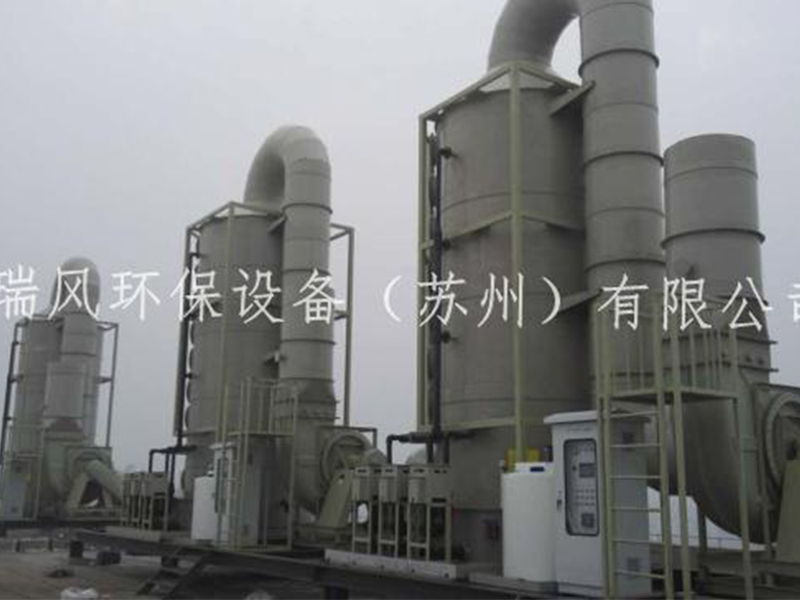 酸碱废气处理设备